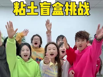 粘土盲盒挑战,哈哈太好玩了 #搞笑 #办公室搞笑