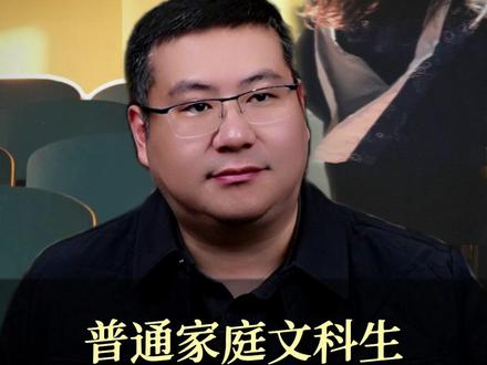 普通家庭文科生选什么专业未来发展更好? #专业 #文科生 #普通家庭 #升学规划