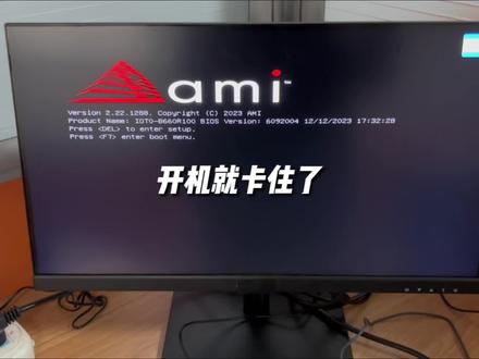 电脑开机卡在主板logo页面不动了 #电脑 #电脑故障