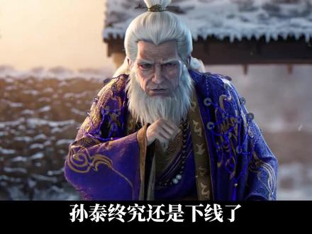 以前的工具人反派孙泰,下线了却成为众人的意难平? #充能计划#仙逆 #动漫解说 #孙泰 #青年创作者成长计划