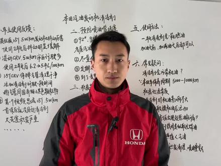 #本田#汽油发动机清洁剂 需要定期添加吗?