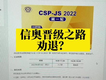 给新粉丝们梳理一下信奥的晋级通道#少儿编程 #科技特长生