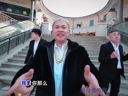 《玉芬啊玉芬你让彪哥好伤心》MV正式上线