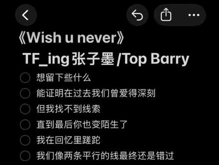 《Wish u never》伴奏没人发子墨part我自己搓 第一次手搓不太熟练,不过大家翻唱唱起来#张子墨#张子墨新歌#topbarry #好事多墨#翻唱
