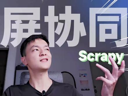 "免费!开源!画质最强!" "这个多屏协同真的泰库辣!" #多屏协同 #scrcpy #安卓 #苹果 #pc