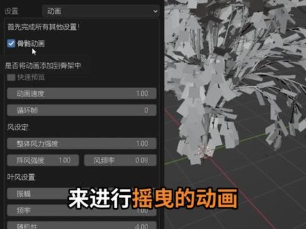 第 11 集:用 blender 的内置插件做一棵摇曳的树木。 #学习blender的100个技巧 #blender #一分钟干货教学 #建模