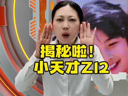 揭秘小天才旗舰Z12,快人一步!#小天才Z12 #揭秘 #小天才电话手表 #小天才新品 #小天才步步高福利到店