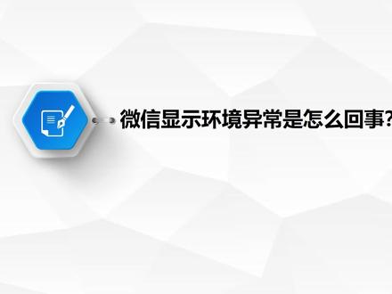 微信环境异常限制登陆怎么解决?方法来了#微信限制登陆不可解封 #微信封号 #微信解封