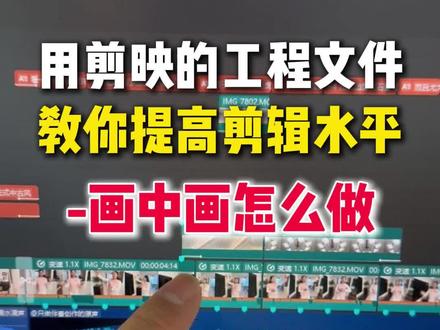 用剪辑师的电脑带你提高剪辑水平,画中画用好了,视频流畅度翻倍!#深州 #短视频制作 #短视频教程 #剪辑 #剪辑教程