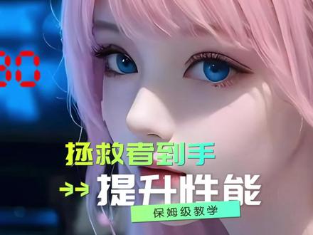 拯救者到手后,教你调教拯救者的性能!#电脑小技巧 #玩机技巧 #性能 #教程 #电脑知识 #拯救者y9000p #爱福迪电脑评测学院