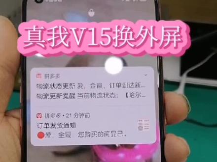 #realme #真我V15换外屏全过程 #手机维修 #修手机 #爆屏修复 #哈尔滨手机维修好地方