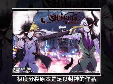 十年前的极度分裂到底讲了什么?【国漫考古系列】