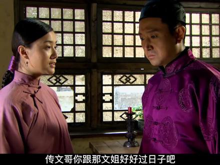 传文与那文结婚,鲜儿的到来却打破了婚礼#闯关东 #朱亚文 #宋佳