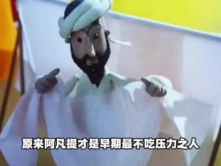 阿凡提最早不吃压力之人 ,小嘴一抿估计能把自己毒死 鬼畜视频素材来源UP:@洛温阿特金森#阿凡提 #童年动画 #充能计划 #鬼畜