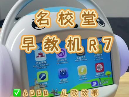 名校堂早读机,不光屏幕大还可以多种学习,操作简单,一学就会,小朋友都可以独立完成#学习机 #学习用品