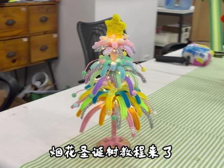 超简单的圣诞树教程,确定不看看吗 #DIY #扭扭棒 #圣诞 #紫愿阁 #圣诞树