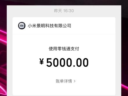 小米景明科技有限公司?#小米yu7