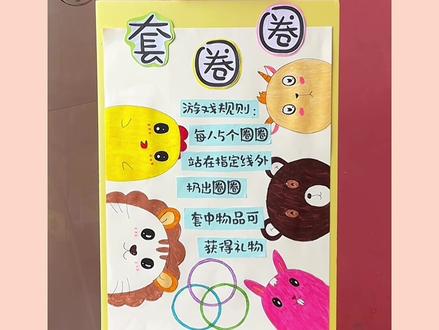 👨👩👧👦六一亲子游戏展板
#六一#亲子游戏 #展板 #创意美术 #想画就画 #双头马克笔 #绘画素材#跟我意起说谢谢 #亲子时光#橱窗同款 #好物推荐 #购物车有同款
