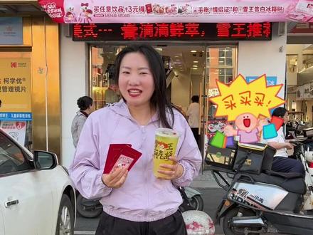 蜜雪冰城东方商城店520活动来啦,任意一杯加3即可得情侣证和冰箱贴#520 #520礼物 #蜜雪冰城 #饮品