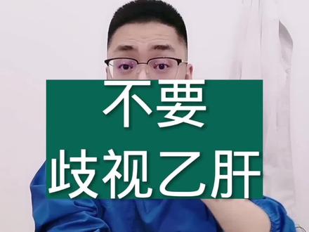 得了乙肝能结婚吗?能生娃吗?会不会传染给孩子?#乙肝疫苗接种 #育儿 #医学科普 #老吴 #健康 #接种乙肝疫苗