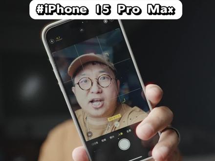 这里的设置你改了几个?拍视频你是首选相机还是手机呢?#iphone15 #数码科技 #拍照神器 #玩转数码 #iphone iphone15promax 相机设置相当牛批的攻略