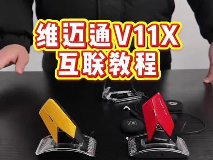 维迈通V11X
全新设计,性能升级
不止是通讯,更是骑行的智能伙伴#乌鲁木齐摩涛机车装备店 新疆地区总代理