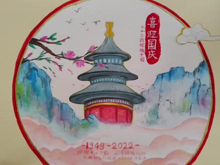 国庆节主题绘画,学校交作业啦😂湿水彩+彩铅
#国庆节绘画 #绘画过程 #热爱祖国的绘画作品
