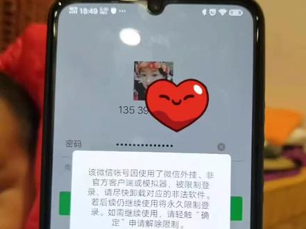刚新申请的一个微信 我也就加了两个人 说我微信开了外挂,外挂是什么 有没有人解释一下,叫人验证 还要银行卡登录