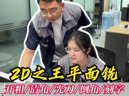 UG编程,2D之王平面铣,基本原理和参数详细教程。 记得收藏起来,以防下次用的上#数控编程 #ug编程 #加工中心 #机械 #操机仔