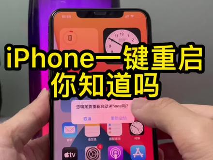 你的iPhone也有一键重启,教你怎么设置#抖音热点宝 #iphone小技巧 #苹果手机 #手机小技巧 @DOU+小助手