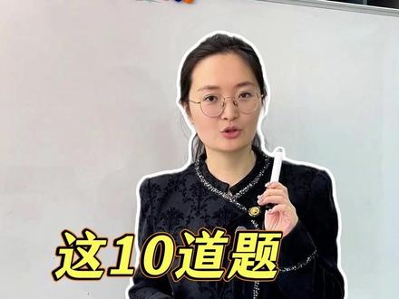 七下道法期中考 这10道题必须会背 七下道法期中考,你家孩子要是想不丢冤枉分,这10道题必须会背。
#初中道法 #初中政治 #道德与法治 #家长必读 #初一
