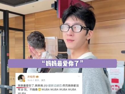 这个胡巴也井柏然也是很可爱了#井柏然 #胡巴 #捉妖记 #钢铁森林