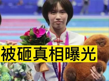 破案了!全红婵被毛巾砸到,真正的元凶曝光,你们真冤枉好人了 #全红婵 #陈芋汐