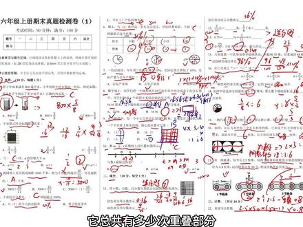 2025-2026学年六年级上册期末综合素质检测:这套真题卷难度高,适合考前备考复习冲刺高分,考点全面,题型新颖#六年级数学上册 #期末考试 #小学数学解题技巧