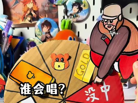 谁会唱中奖概率倍儿高? #中奖概率倍儿高 #抽奖游戏 #自制手工 #搞笑