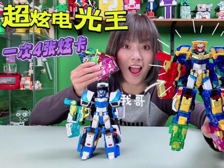 大恐龙竟然扛回超炫电光王,13种炫卡斗士终于大集合,太帅啦 #炫卡斗士 #jumpgo展高文化 #变形玩具