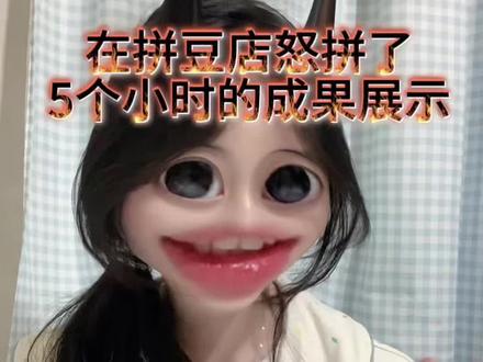 在拼豆店怒拼5个小时的成果展示#冷知识 #拼豆日常 #拼豆图纸 #创作者扶持计划 #抖音二创激励计划