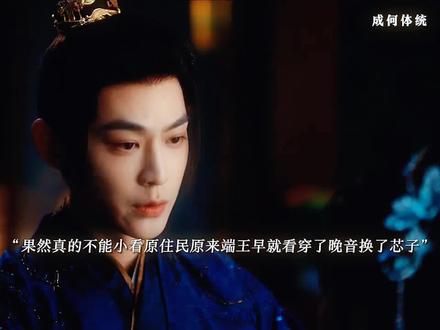 果然不能小看原住民,严重怀疑如果晚音没穿来,光靠夏侯澹根本不是端王的对手#最好看的古装剧 #虐心剧 #影视剧剪辑 #古装剧虐心片段 #影视剪辑 @抖音小助手 @抖加上热门