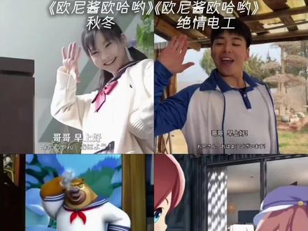 来看看《欧尼酱欧哈哟》四个不同版本的区别 #欧尼酱欧哈哟 #欧尼酱 @抖音小助手 @抖音创作小助手