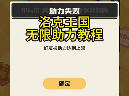 洛克王国世界学号ID无限助力教程 #洛克王国世界