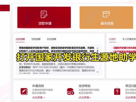 国家开发银行助学贷款毕业确认申请流程#毕业确认