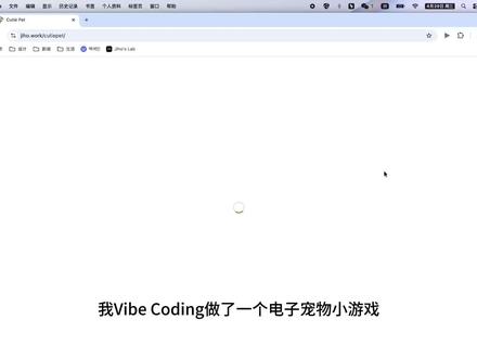 Vibe Coding电子宠物小游戏 #vibecoding #AI #AI新星计划 #电子宠物 #拓麻歌子 #vibecoding大赏