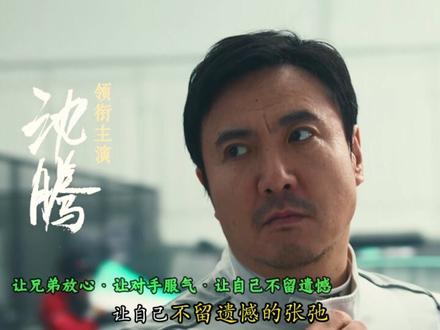 记星狂喊刹车!不是胆小是刻进骨血的恐惧 #真人电影解说 #正能量 #带你看懂电影的解说出现了 #电影解说