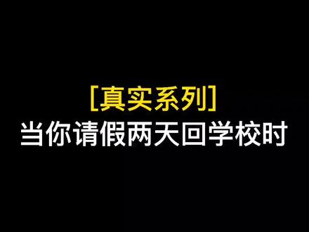 哈哈,这个够不够真实!!!!🤣#搞笑视频