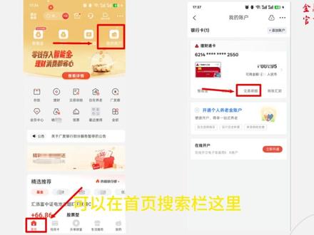 打印银行流水 手把手教,怎么在手机银行官方app打印流水。以广发为例,详细步骤演示。#银行流水 #流水证明 #贷款知识科普