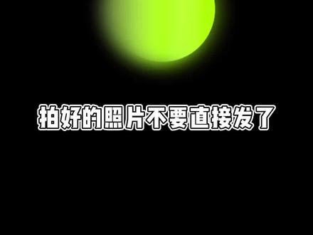 #醒图一下 #高级感 普通的照片这么排一排版,高级感绝了👍