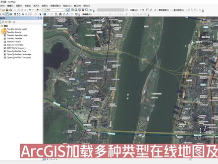 ArcGIS加载在线地图包括遥感影像和注记(无偏移无插件)#ArcGIS #测量#遥感 #无人机航测