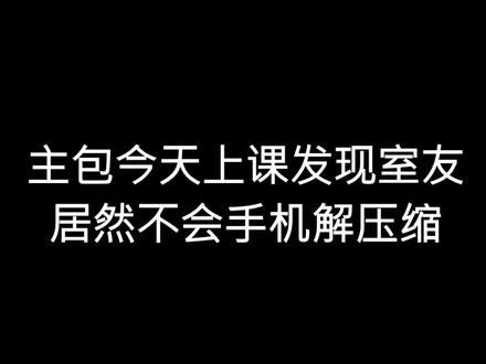 曼波解压缩小课堂#曼波 #日常分享