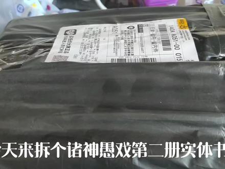 我的诸愚亲签到了,啦啦啦
#诸神愚戏 #开箱vlog