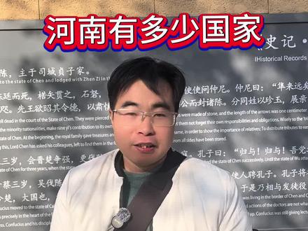 河南到处都曾经是国家!为什么很多姓氏来源于河南?